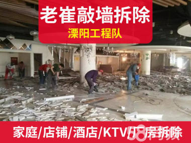溧陽專業室內外拆除敲墻砸墻拆舊,商場拆除,舊房拆除,工廠拆除