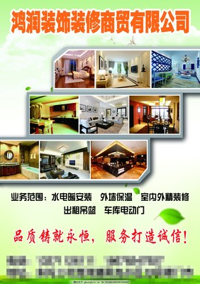 裝飾公司單頁