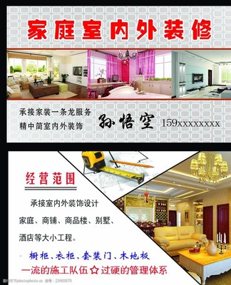 裝修名片
